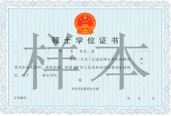 中国社会科学院研究生院硕士学位证书