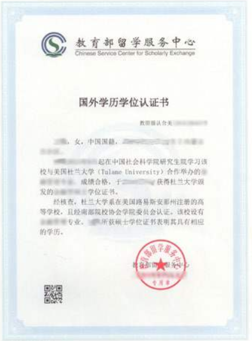 中国社会科学院与美合作办学证书