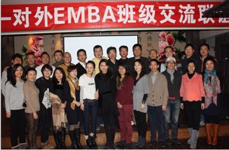 对外经济贸易大学EMBA联谊会