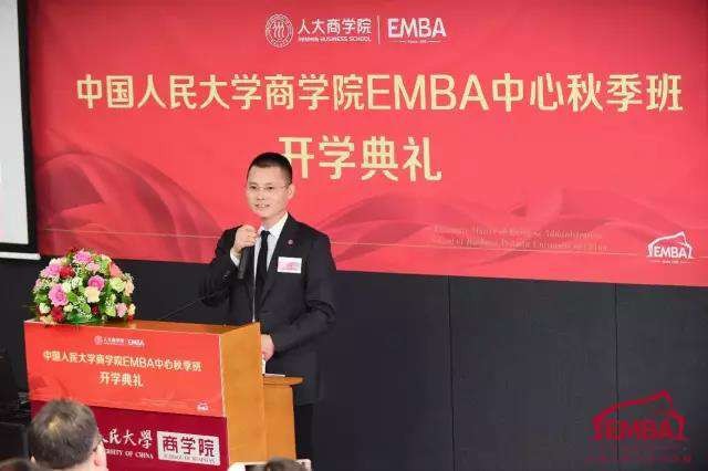 中国人民大学商学院EMBA秋季班开学典礼