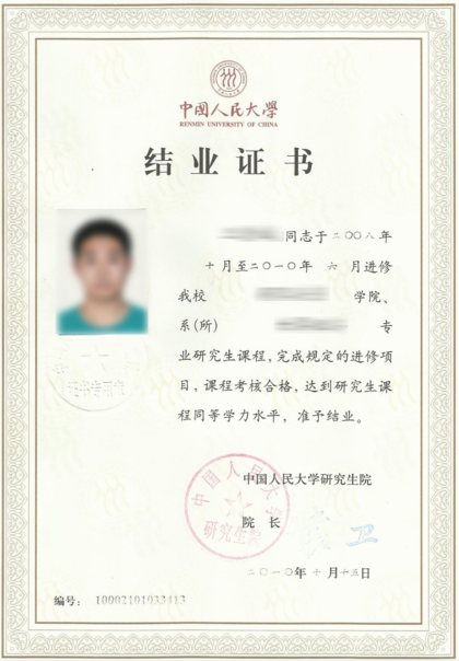 华北电力大学结业证书