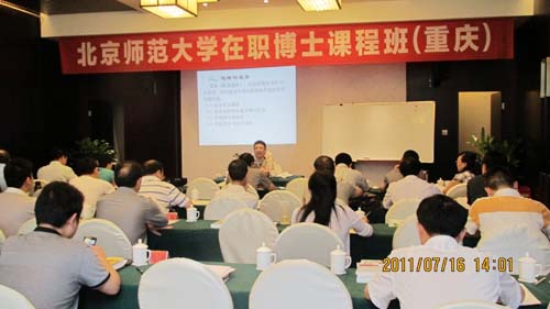 北京师范大学在职博士课程班