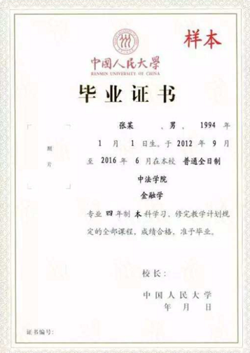 华北电力大学毕业证书
