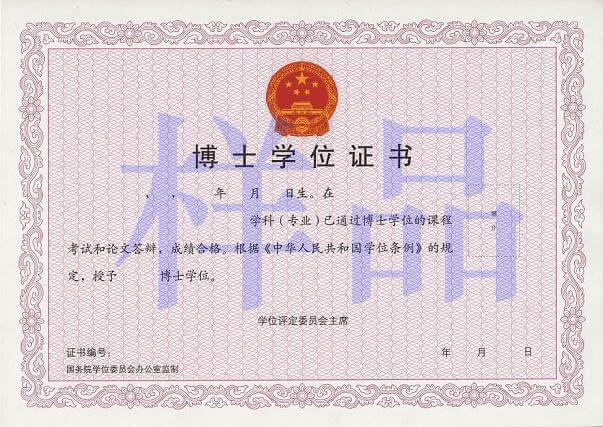 上海交通大学博士学位证书