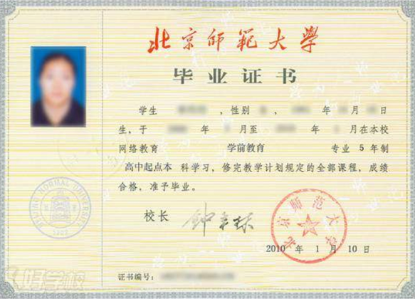 北京师范大学毕业证书