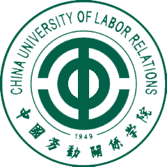中国劳动关系学院在职研究生