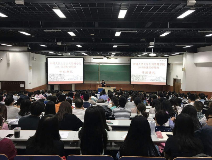 中国人民大学在职课程培训班开学典礼图集