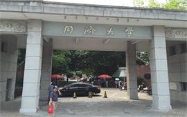 同济大学校门