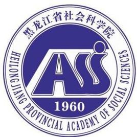 黑龙江省社会科学院在职研究生