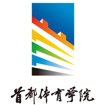 首都体育学院在职研究生