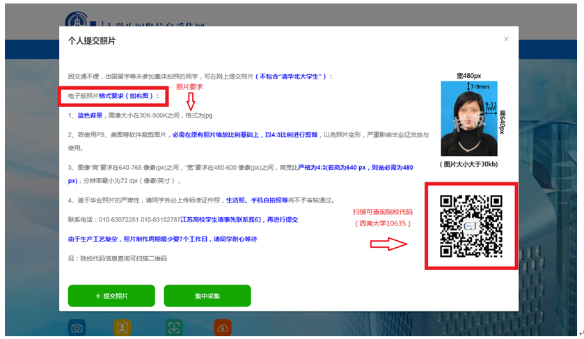 西南大学非全日制硕士研究生毕业图像信息线上采集流程