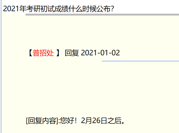 2021年江西省考研成绩查询