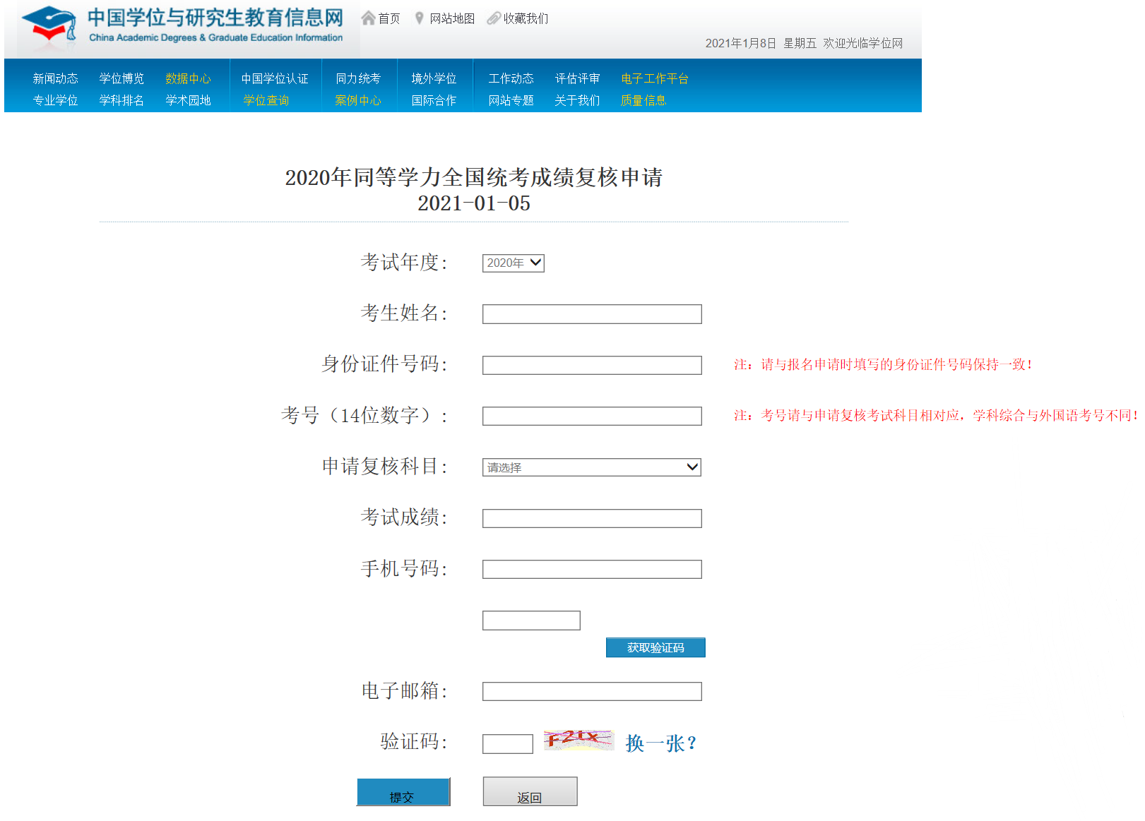 2020年同等学力申硕成绩复核 2020年同等学力申硕成绩复核