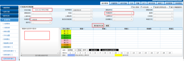 长江大学关于做好2020-2021学年第二学期研究生课表安排工作的通知