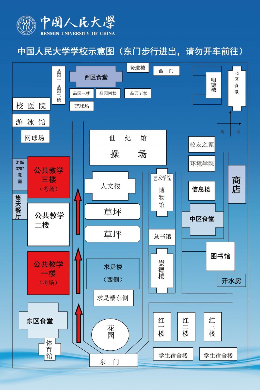 2021年同等学力全国统考中国人民大学考点考场示意图