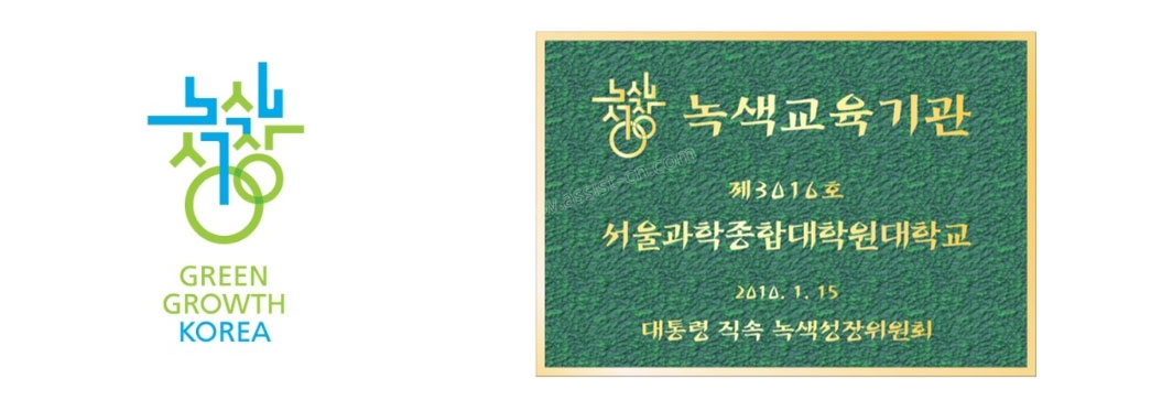 韩国总统直属的绿色成长委员会指定“绿色教育机关”