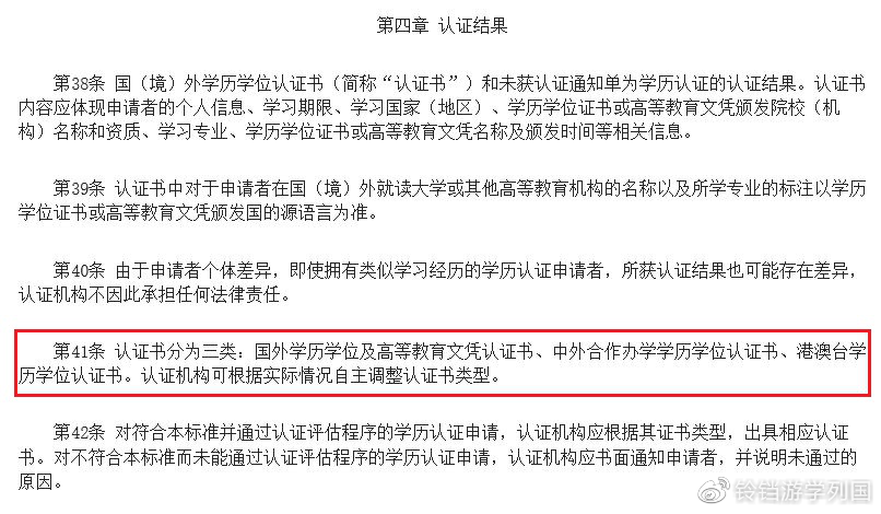 教育部留学服务中心国（境）外学历学位认证评估程序和标准（试行）