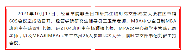 非全日制研究生临时党支部成立大会1